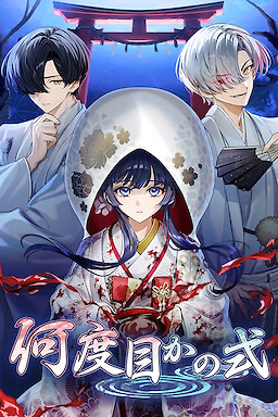 Nandome ka no Shiki