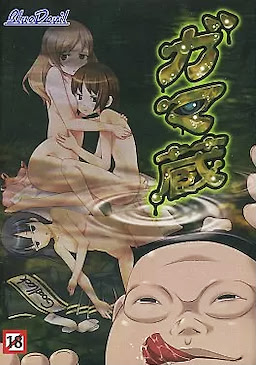 Gamazou - Package Edition - pkgfront