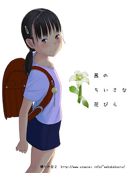 Akane no Chiisana Hanabira