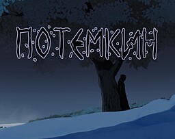 ПОТЁМКИН