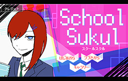 School Sukul
