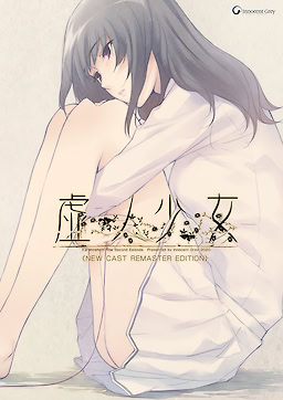 Kara no Shoujo - NEW CAST REMASTER EDITION - Download Edition - dig