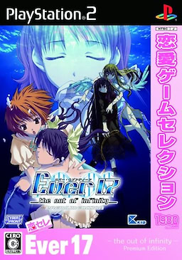 Ren'ai Game Selection - Ever17 ~The Out of Infinity~ Premium Edition - pkgfront
