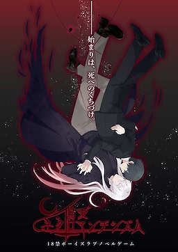 偏愛ネクロマンチシズム