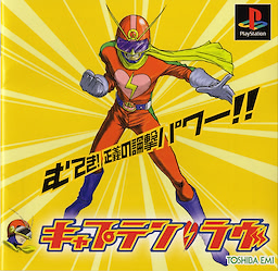 キャプテン・ラヴ