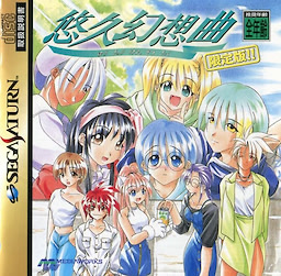 Yuukyuu Gensoukyoku