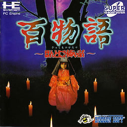 百物語 ~ほんとにあった怖い話~