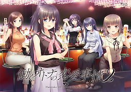 Hataraku Otona no Ren'ai Jijou 2