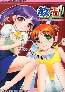 Oshiero! ~Aiyoku no Houteishiki~