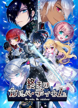 Shuumatsu no Carpe Dium -No Rain, No Rainbow- RED