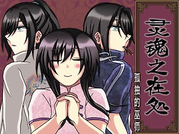 Tamashii no Arika -Kodoku Teki Miko Master-