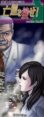 Tantei Jinguuji Saburou Series No.07: Bouen o Sagase!