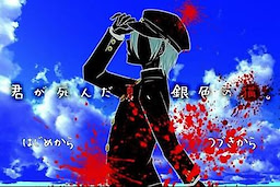 君が死んだ夏、銀色の猫。