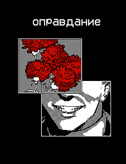 opravdanie