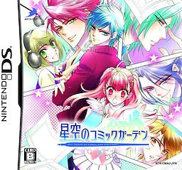 Hoshizora no Comic Garden