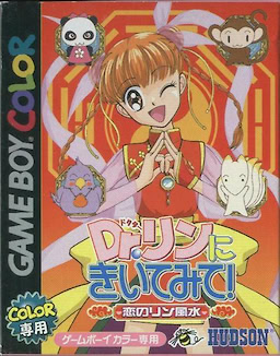 Dr.リンにきいてみて! 〜恋のリン風水〜