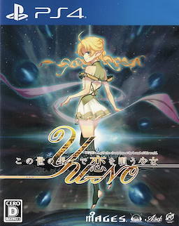 Kono Yo no Hate de Koi o Utau Shoujo YU-NO - Limited Edition - pkgfront