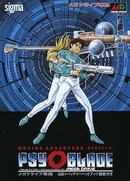 サイオブレード