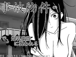 Jiko Bukken de Bakunyuu Yuurei ni Osawareru