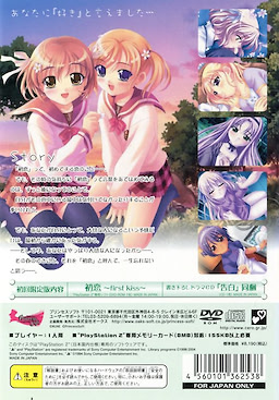 Hatsukoi -first kiss- First Press Limited Edition - pkgback