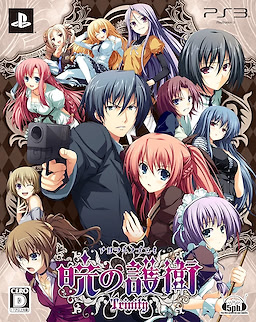 Akatsuki no Goei Trinity - Limited Edition - pkgfront
