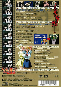 DOUBLE RONDE DVDPG MAHJONG＆QUIZ - pkgback
