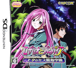 ロザリオとバンパイア　七夕のミス陽海学園