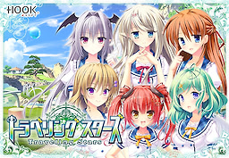 トラベリングスターズ