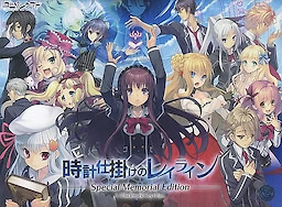 Tokeijikake no Ley Line - Special Memorial Edition - pkgfront