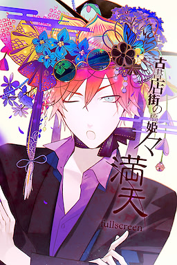 Koshotengai no Hashihime - fullscreen - dig