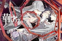 Hana Awase: Karakurenai/Utsutsu Hen - dig