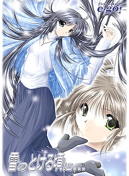 雪のとける頃に…