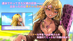 Boku to Onee-chan no Fushigina Nanokakan ~Gyaru vs Dosukebe Uchuujin!~