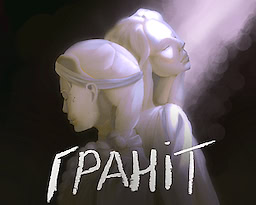 Граніт