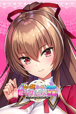 Motto! Haramase! Honoo no Oppai Isekai Chou Ero ♥ Succubus Gakuen! - dig