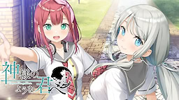 Kami-sama no You na Kimi e - Download Edition - dig