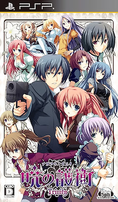 Akatsuki no Goei Trinity - pkgfront