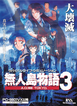 무인도 이야기 3 A.D.1999 Seoul