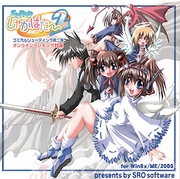 SUPERじゃがばた～2