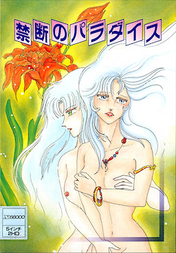 Kindan no Paradise