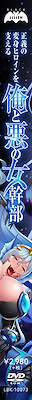 Seigi no Henshin Heroine o Sasaeru Ore to Aku no Onna Kanbu - Package Edition - pkgside