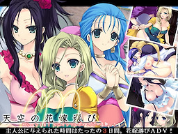 Tenkuu no Hanayome Erabi - Download Edition - dig