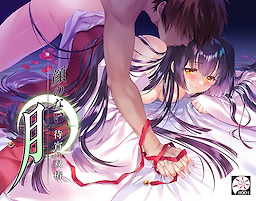 Kao no nai Tsuki - Matsuyoi no Soutsubaki - dig
