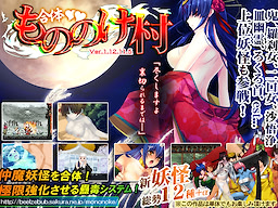 Shouten! Mononoke Mura!!