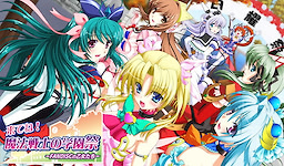 Kite ne! Mahou Senshi no Gakuensai ~Fandisc no Otome-tachi~