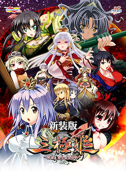 Sangoku Hime ~Ransei, Tenka Sanbun no Kei~