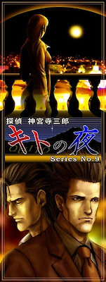 Tantei Jinguuji Saburou Series No.09: Quito no Yoru