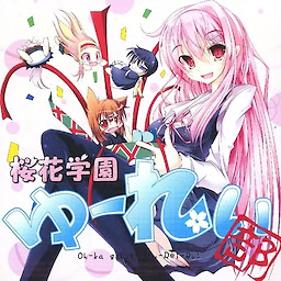 Ouka Gakuen Yurei-bu - pkgfront