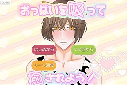Oppai o Sutte Iyasareyou!