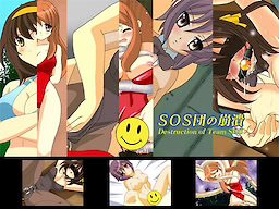 SOS Dan no Houkai - Download Edition - dig